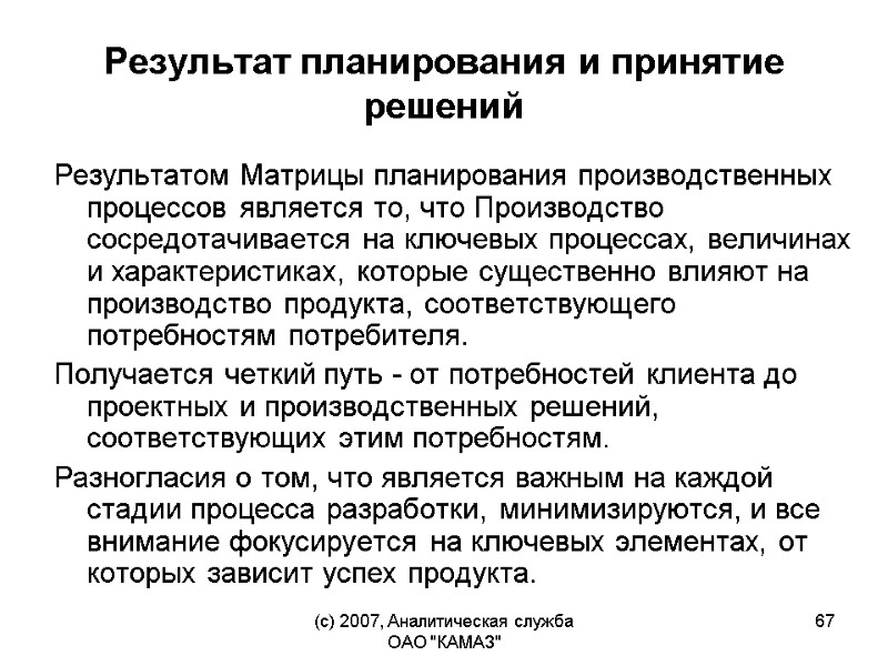 (c) 2007, Аналитическая служба ОАО 